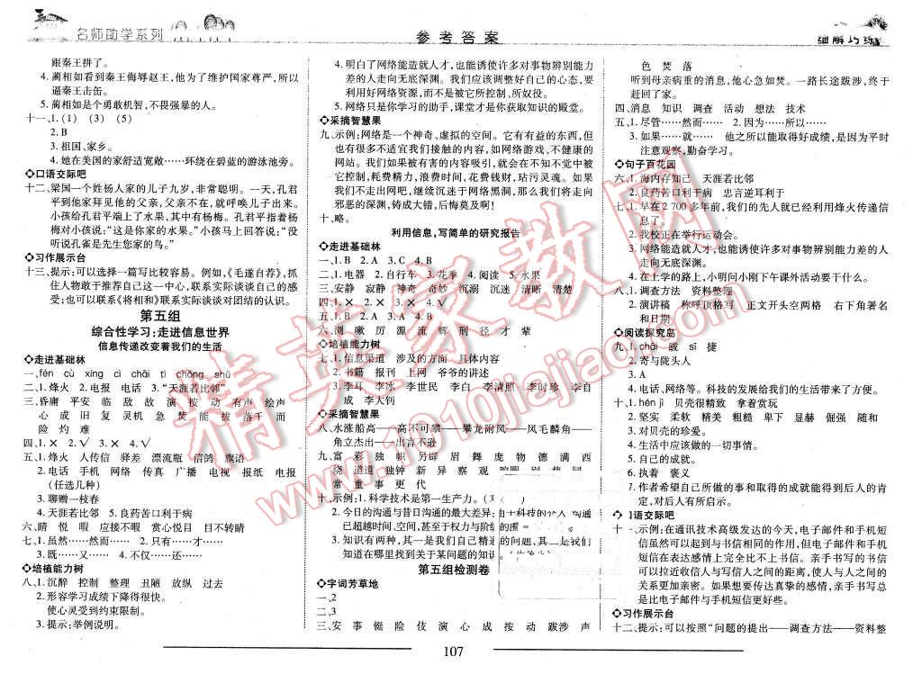 2015年细解巧练五年级语文上册鲁教版 第7页