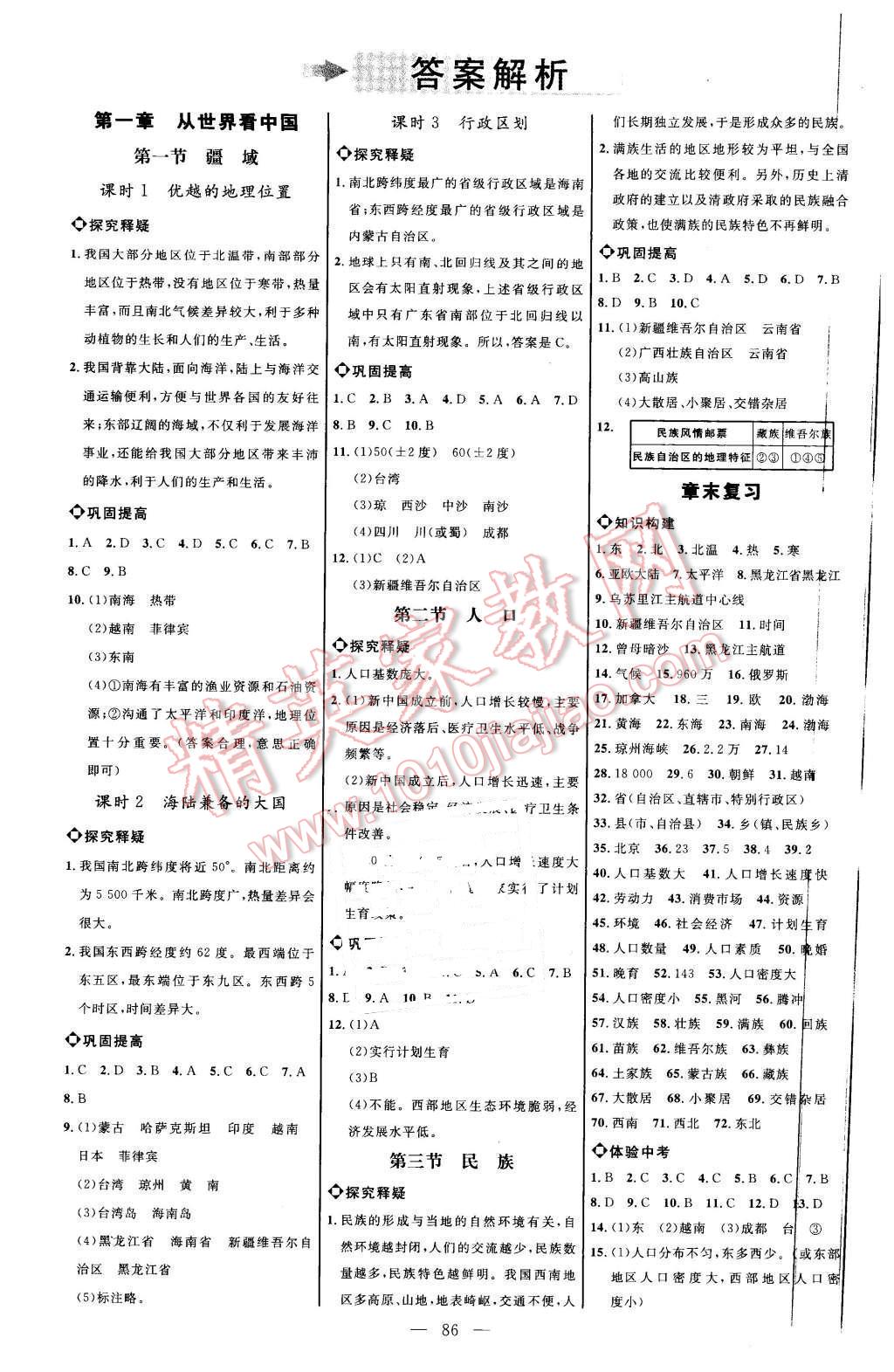 2015年細(xì)解巧練七年級(jí)地理上冊(cè)魯教版 第1頁(yè)