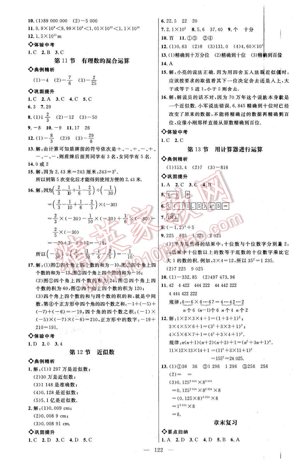 2015年细解巧练六年级数学上册鲁教版 第5页