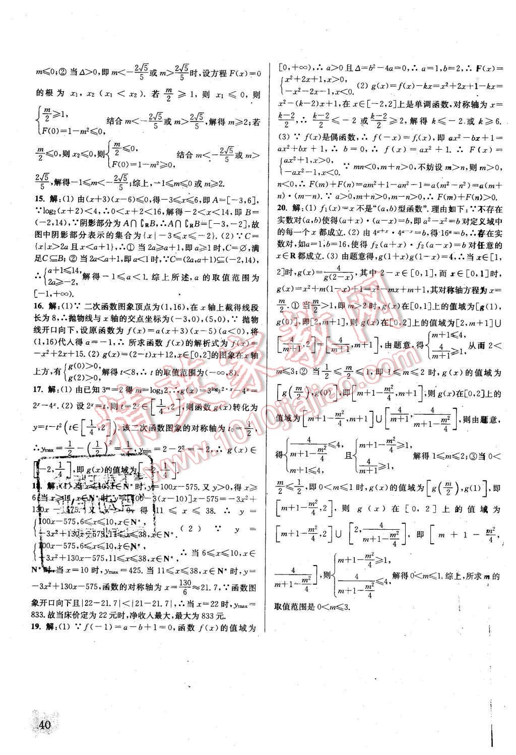 2015年通城學(xué)典課時(shí)作業(yè)本數(shù)學(xué)必修1蘇教版 第39頁