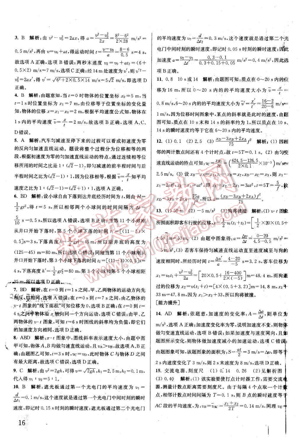 2015年通城學(xué)典課時作業(yè)本物理必修1人教版 第15頁