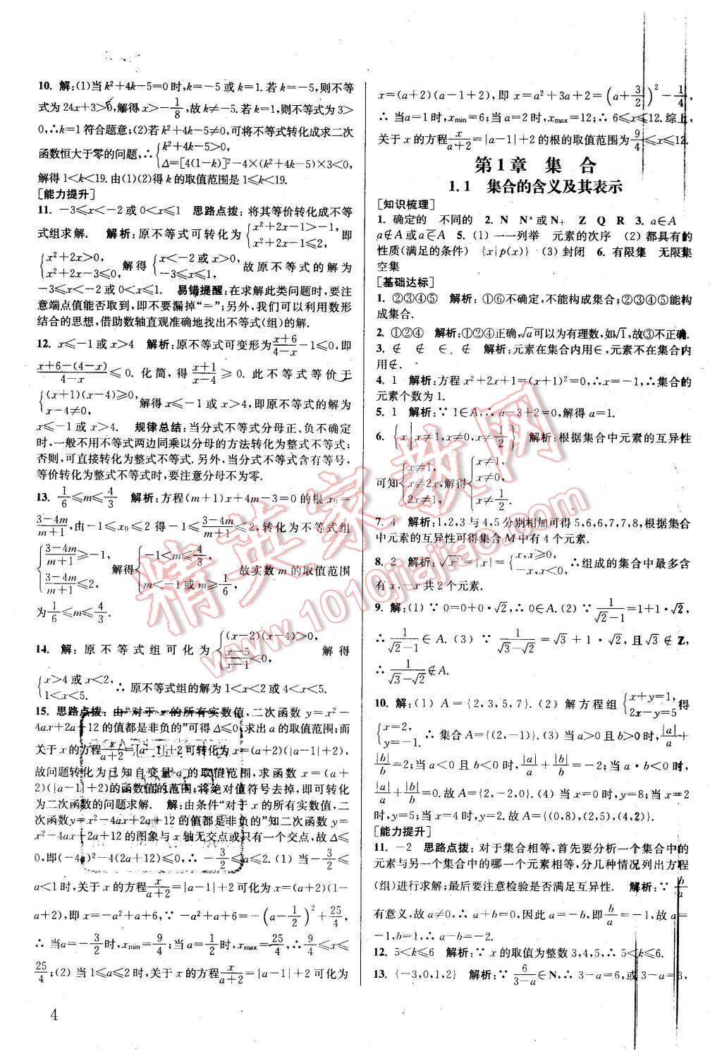 2015年通城學(xué)典課時(shí)作業(yè)本數(shù)學(xué)必修1蘇教版 第3頁(yè)