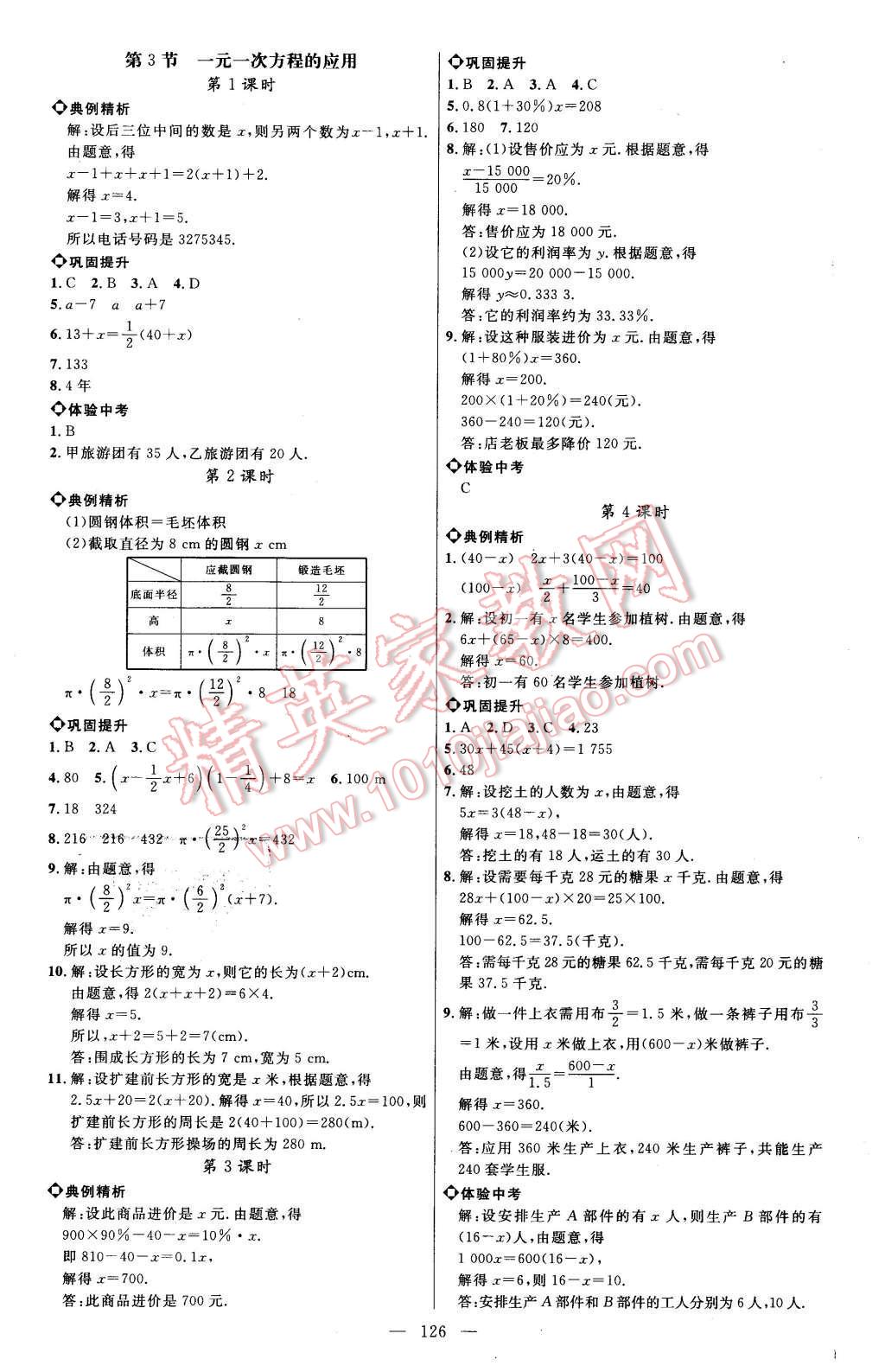 2015年细解巧练六年级数学上册鲁教版 第9页