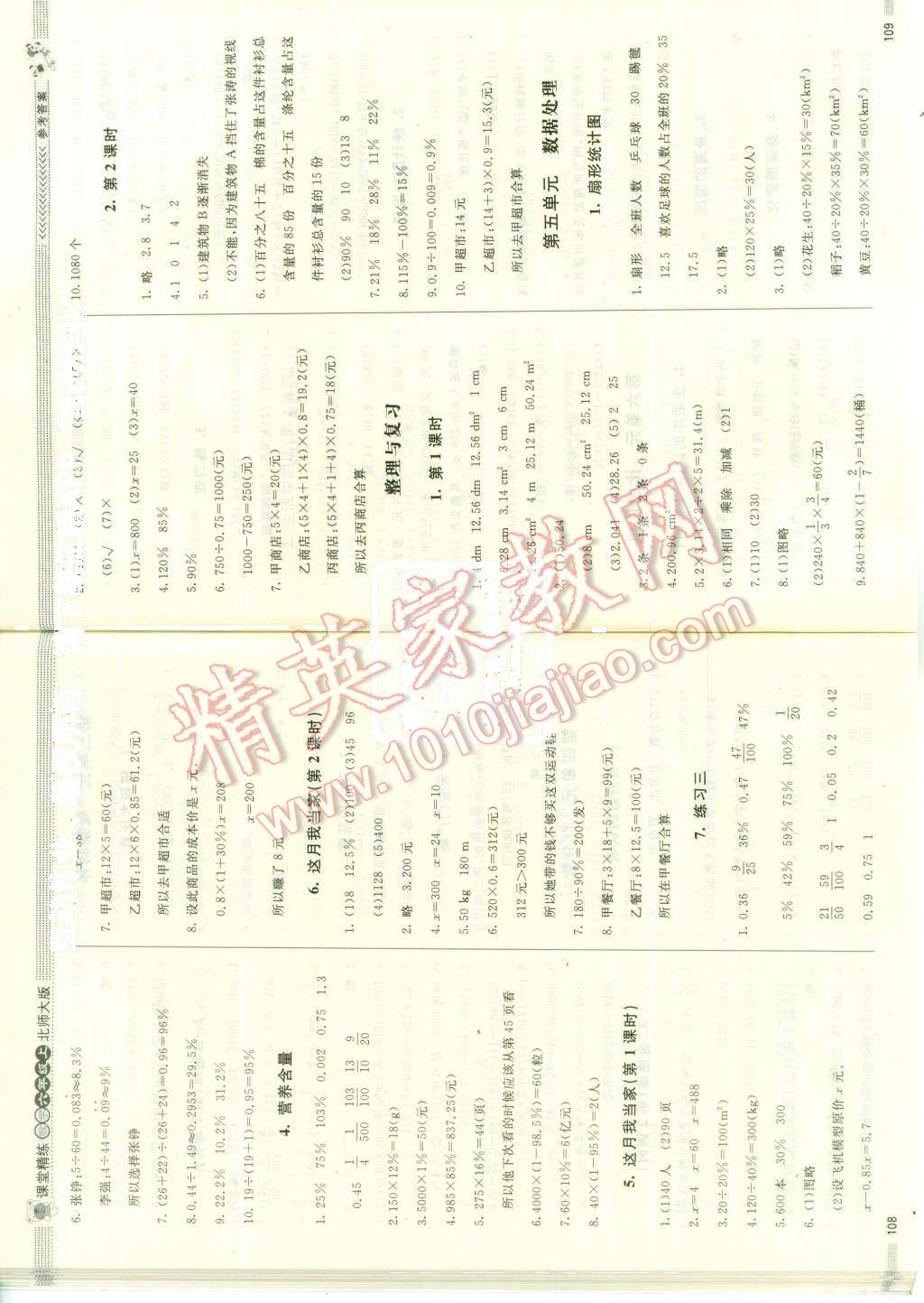 2015年課堂精練六年級數(shù)學(xué)上冊北師大版 第4頁