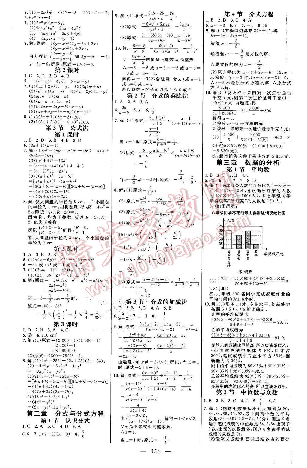 2015年细解巧练八年级数学上册鲁教版 第12页