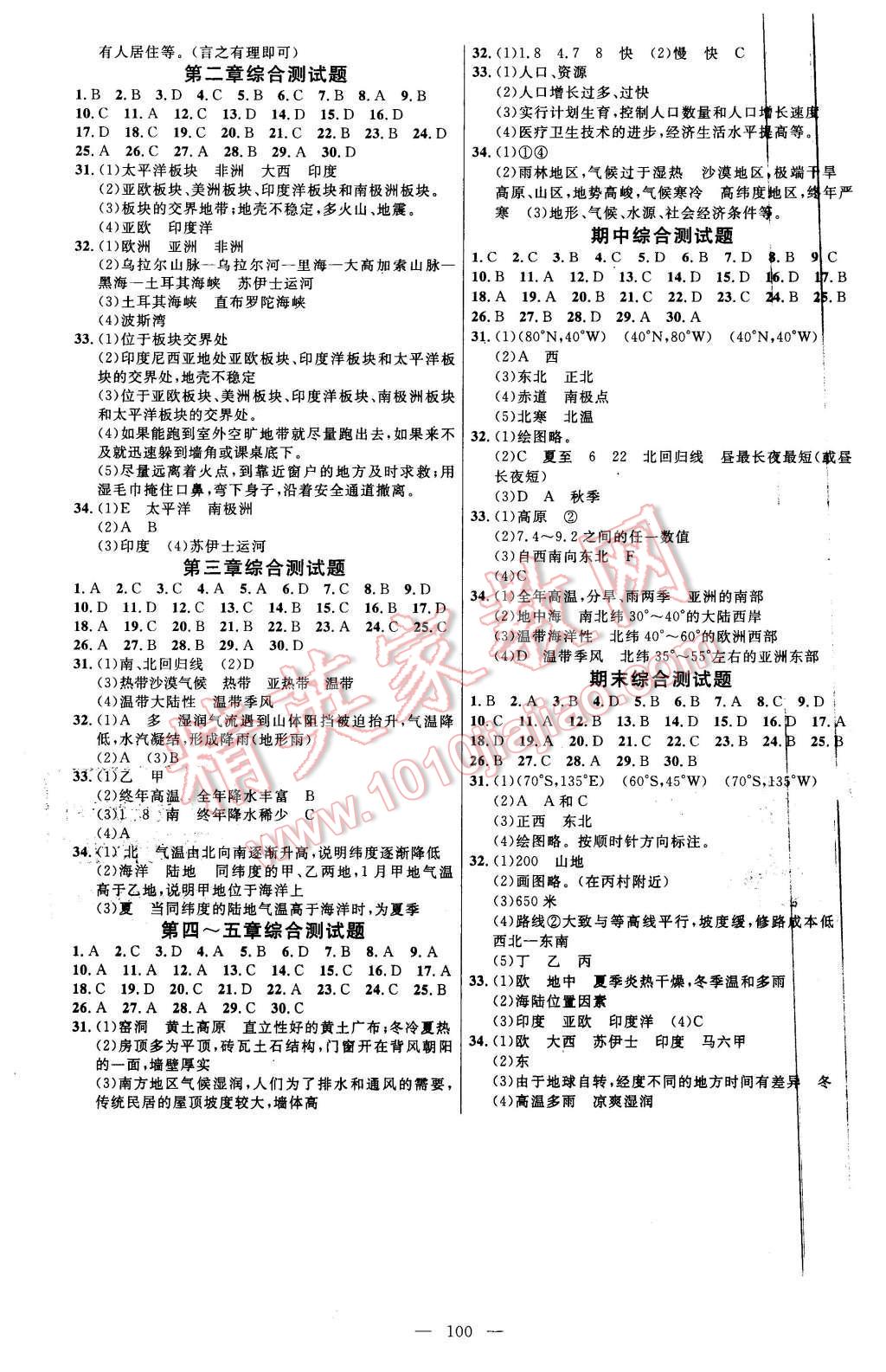 2015年細解巧練六年級地理上冊魯教版 第7頁