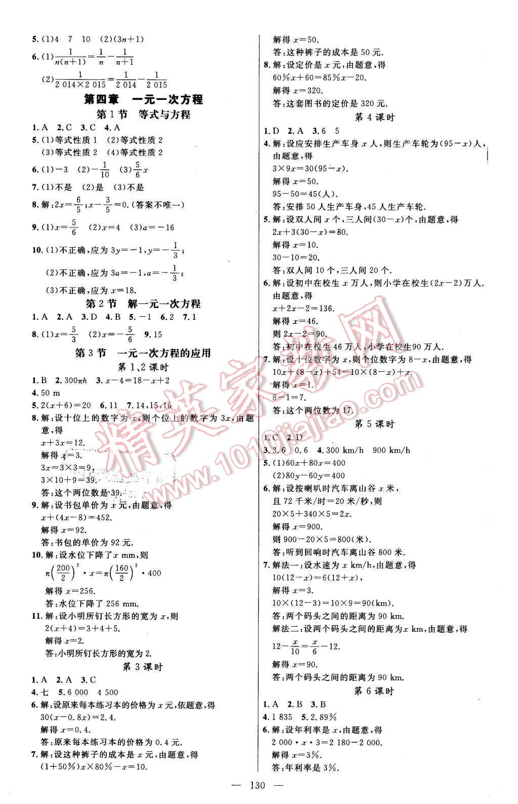 2015年细解巧练六年级数学上册鲁教版 第13页