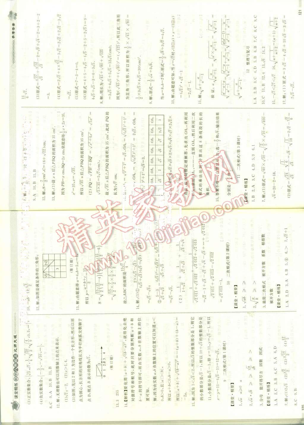 2016年课堂精练八年级数学上册北师大版 第4页