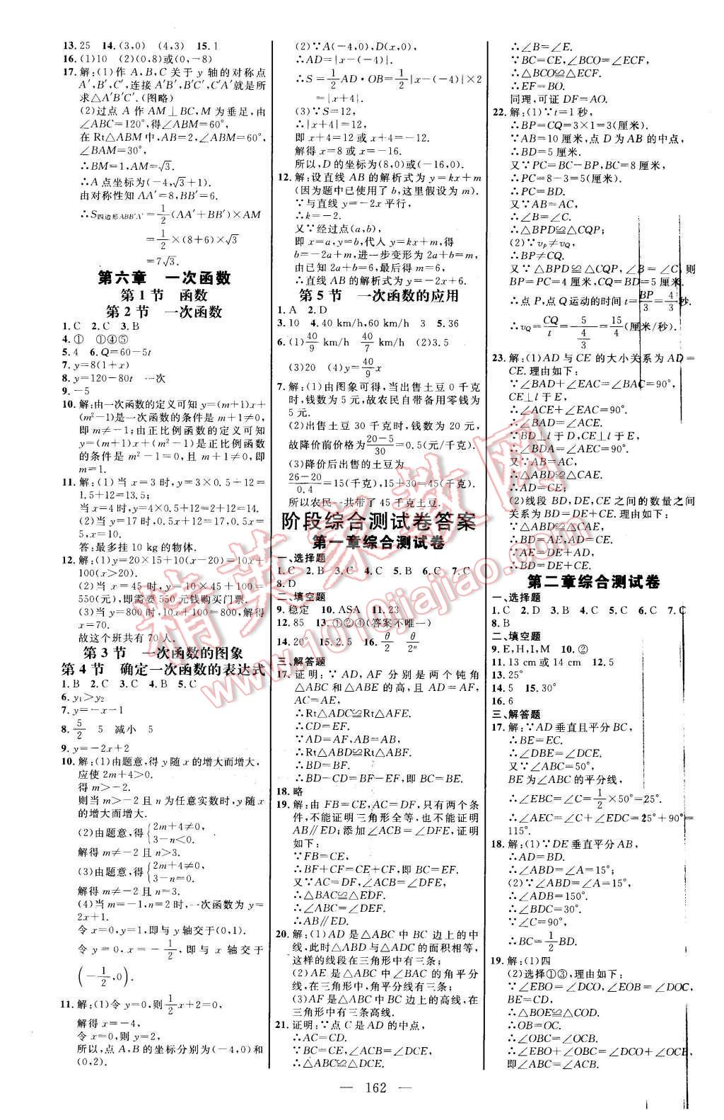 2015年細(xì)解巧練七年級(jí)數(shù)學(xué)上冊(cè)魯教版 第13頁(yè)