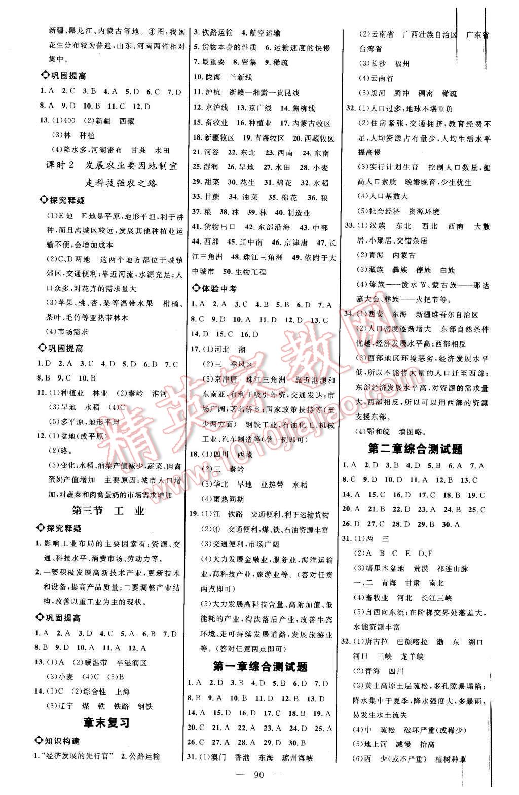 2015年細(xì)解巧練七年級地理上冊魯教版 第5頁