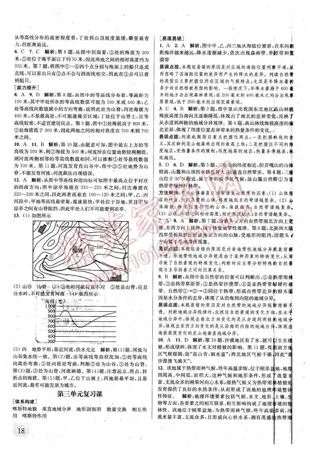 2015年通城學(xué)典課時(shí)作業(yè)本地理必修1魯教版 第17頁