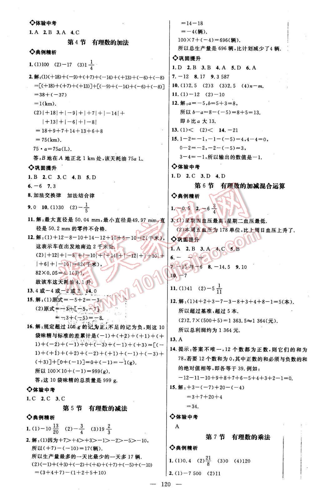 2015年细解巧练六年级数学上册鲁教版 第3页