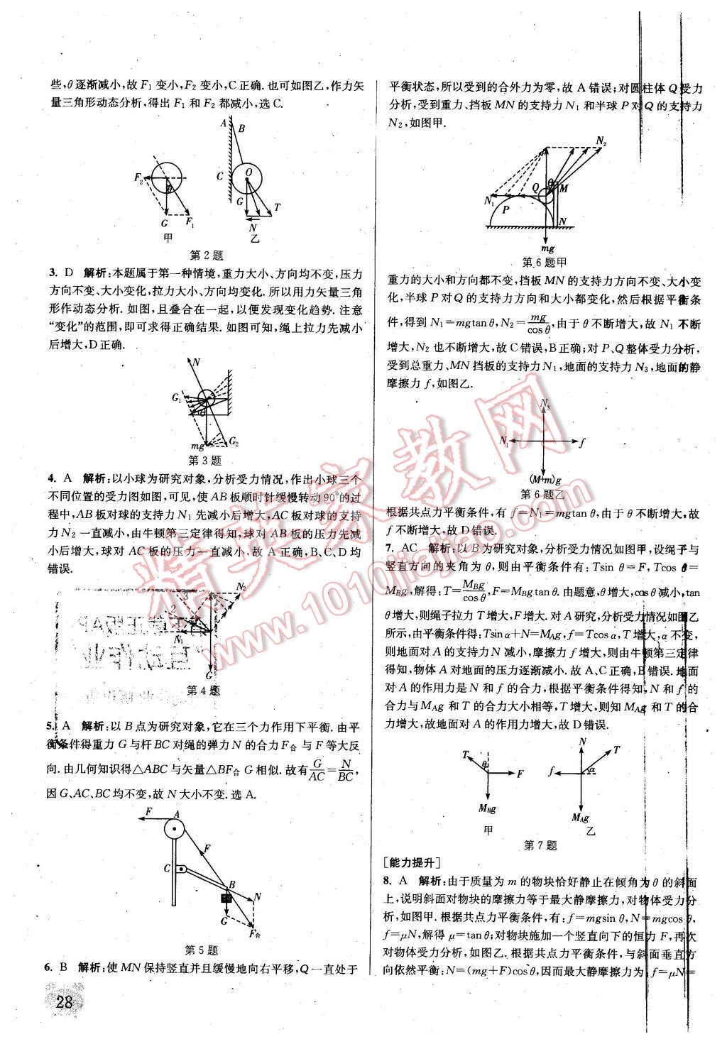 2015年通城學(xué)典課時(shí)作業(yè)本物理必修1教科版 第27頁