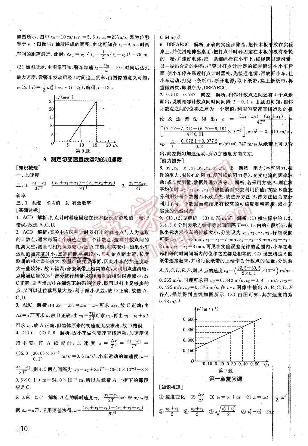 2015年通城學典課時作業(yè)本物理必修1教科版 第9頁