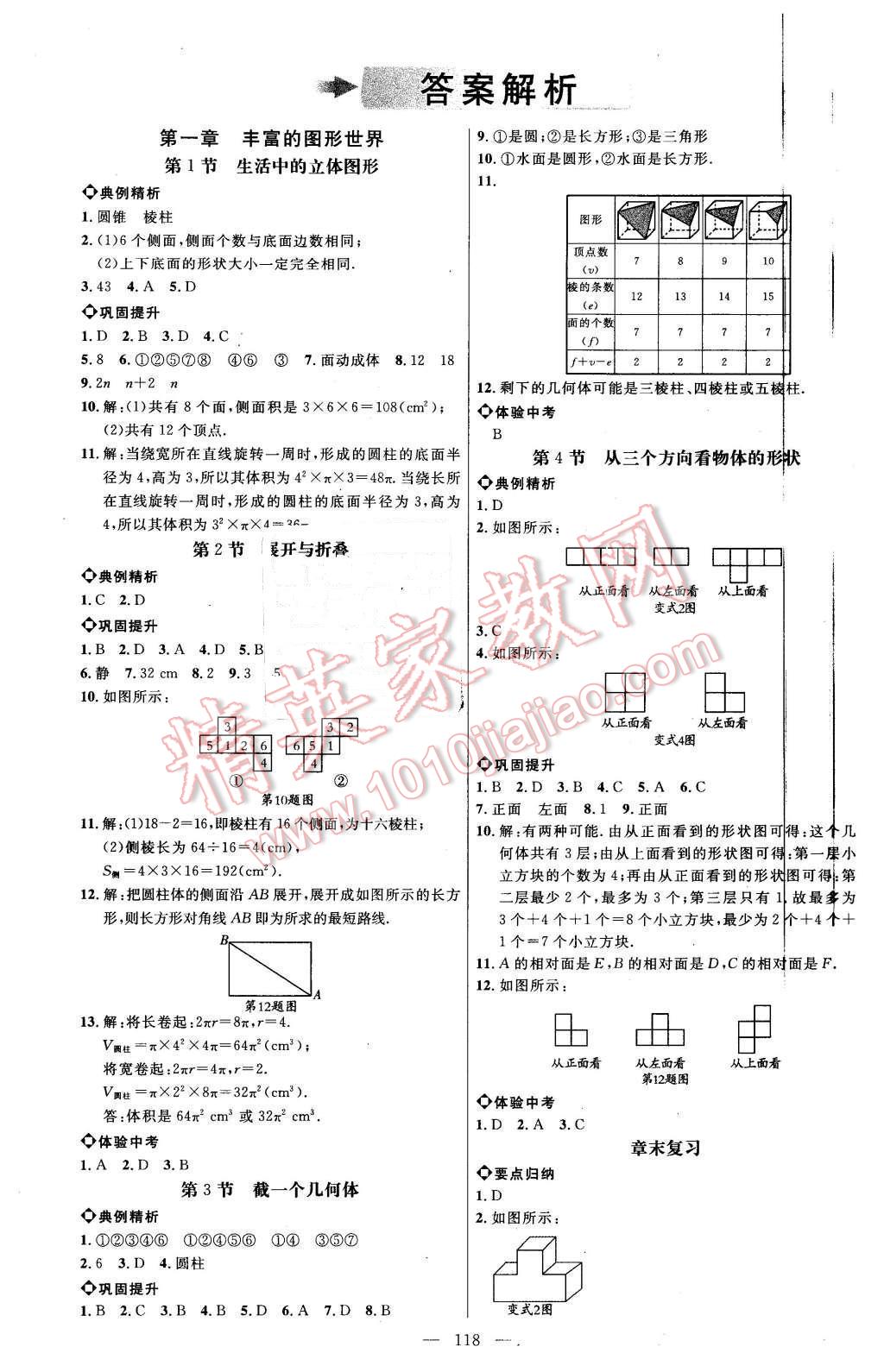 2015年细解巧练六年级数学上册鲁教版 第1页