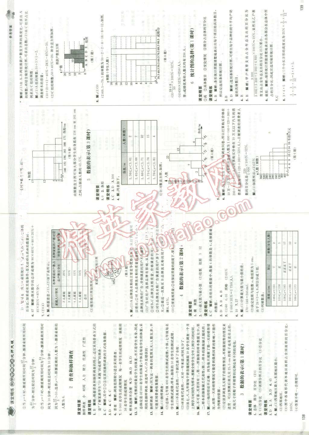 2015年课堂精练七年级数学上册北师大版 第10页