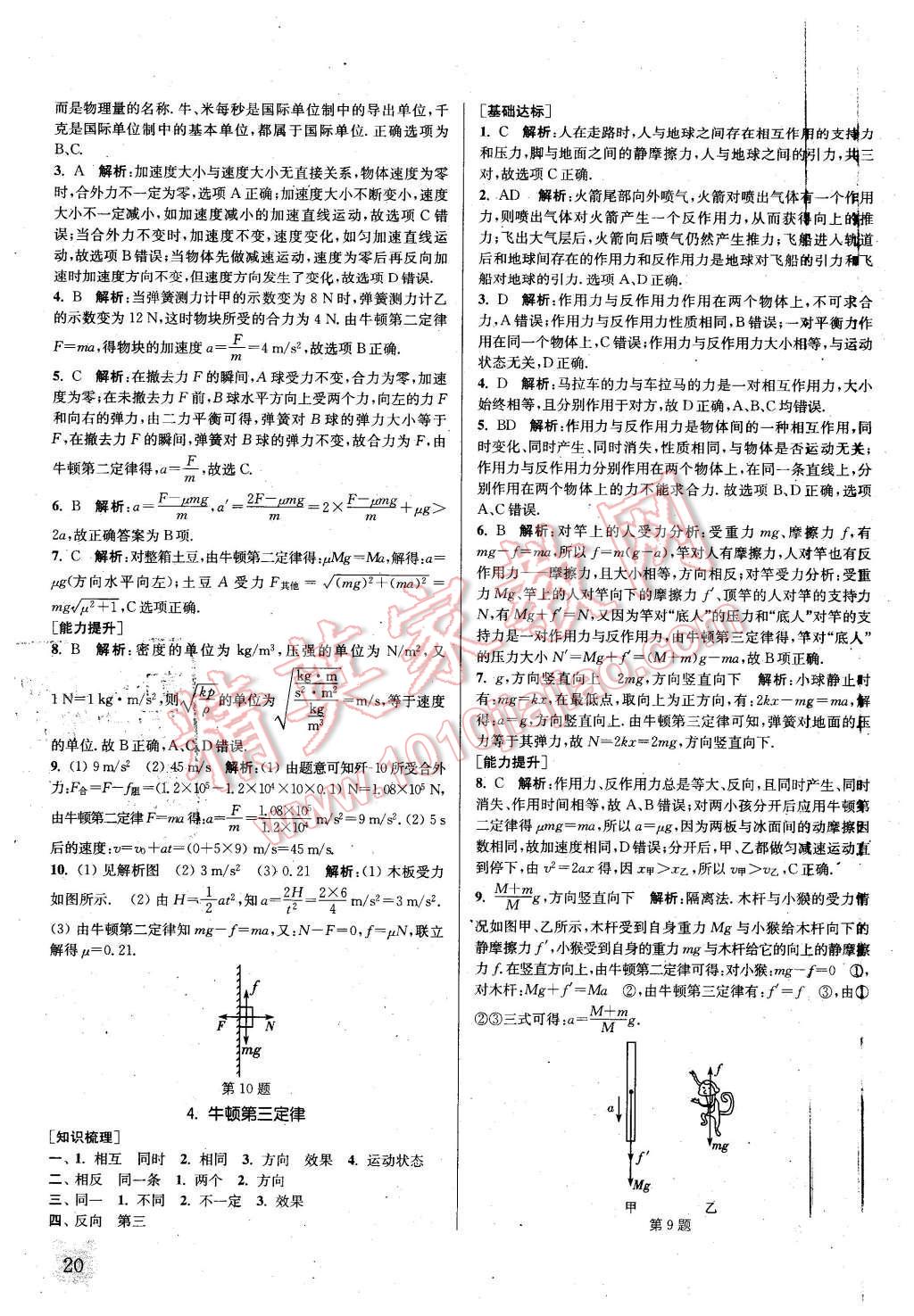 2015年通城學典課時作業(yè)本物理必修1教科版 第19頁