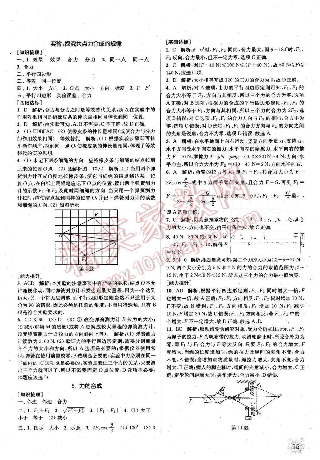 2015年通城學典課時作業(yè)本物理必修1教科版 第14頁