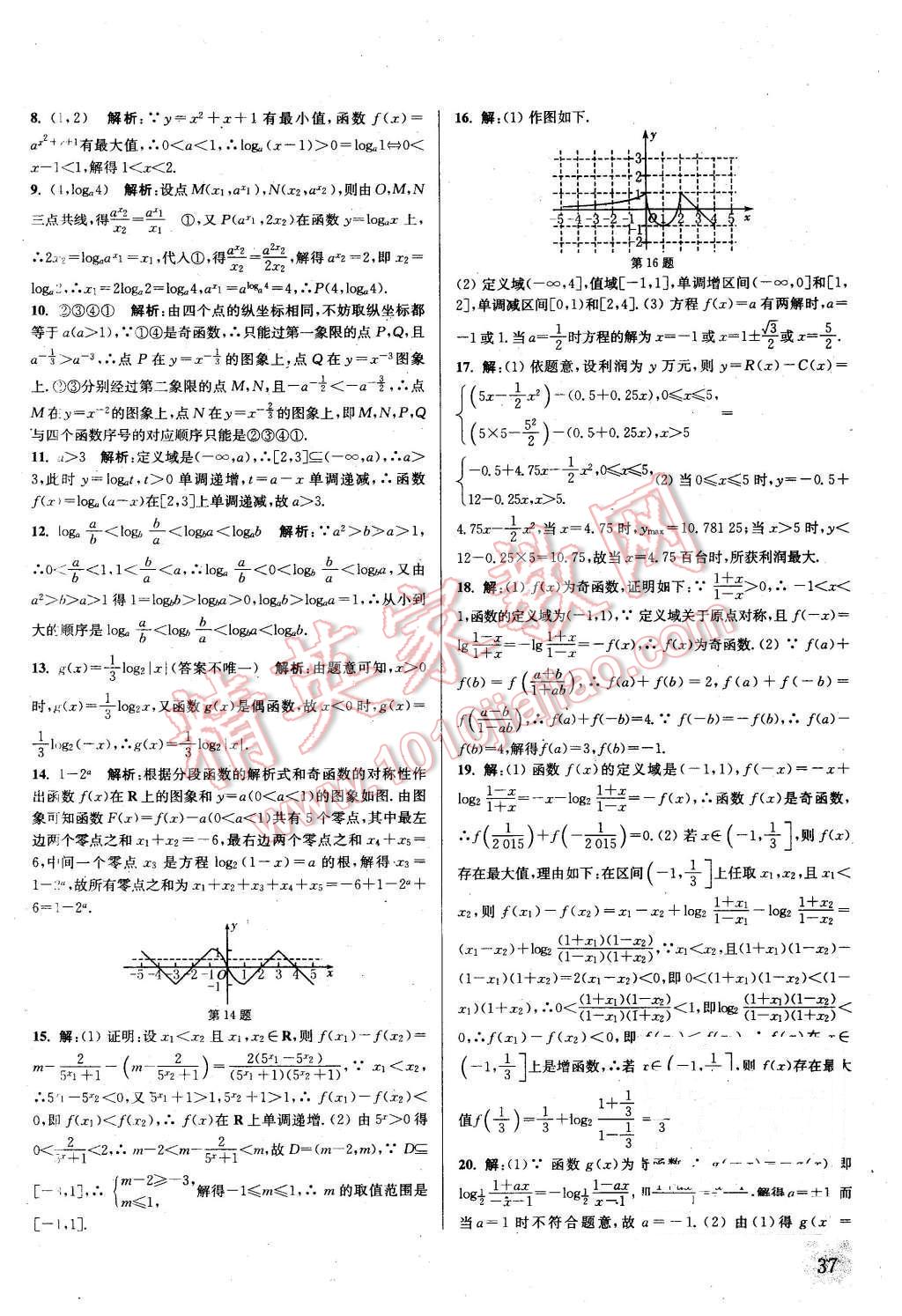 2015年通城學(xué)典課時(shí)作業(yè)本數(shù)學(xué)必修1蘇教版 第36頁