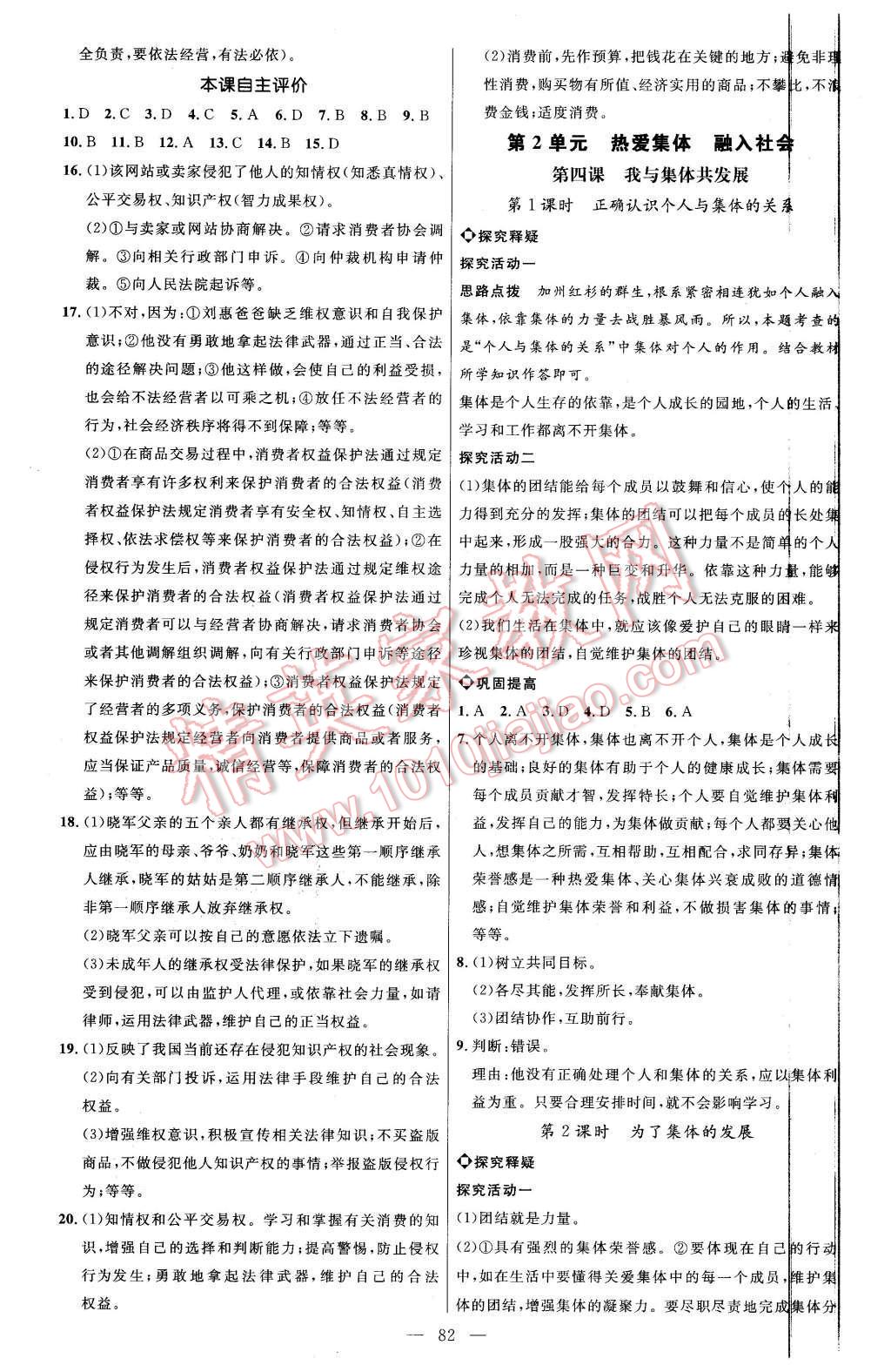 2015年細(xì)解巧練八年級(jí)思想品德上冊(cè)魯人版 第5頁