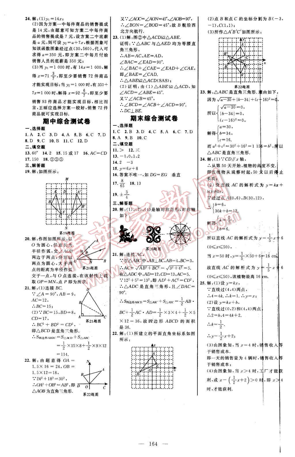 2015年細(xì)解巧練七年級數(shù)學(xué)上冊魯教版 第15頁