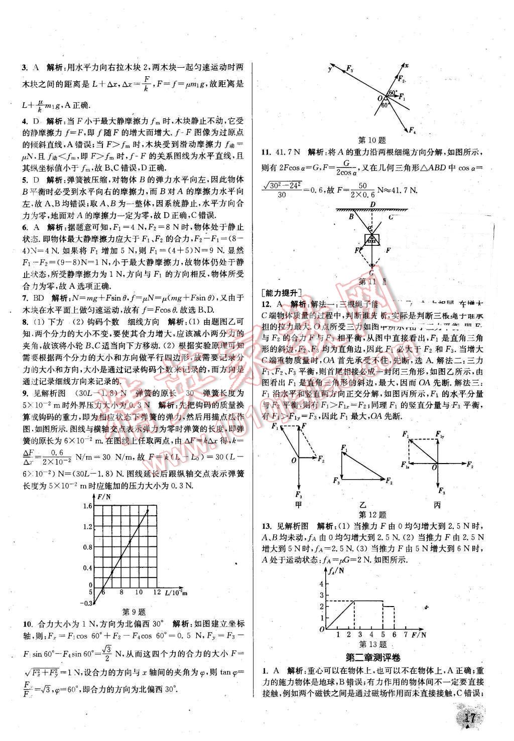 2015年通城學典課時作業(yè)本物理必修1教科版 第16頁