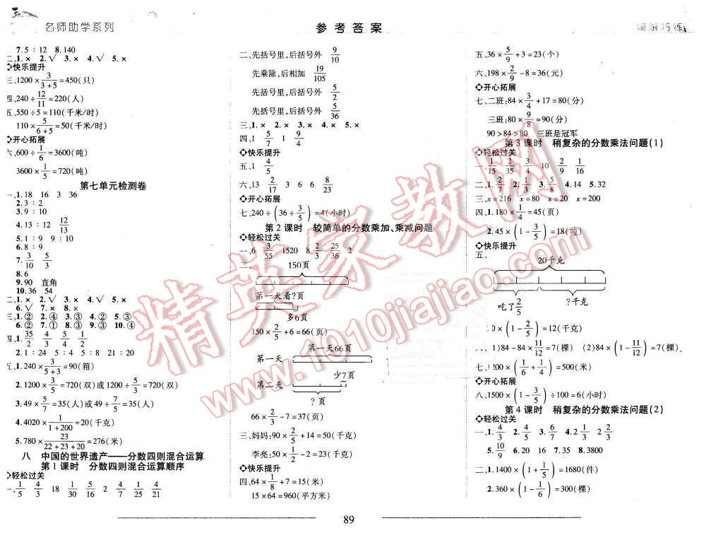 2015年细解巧练五年级数学上册青岛版 第9页