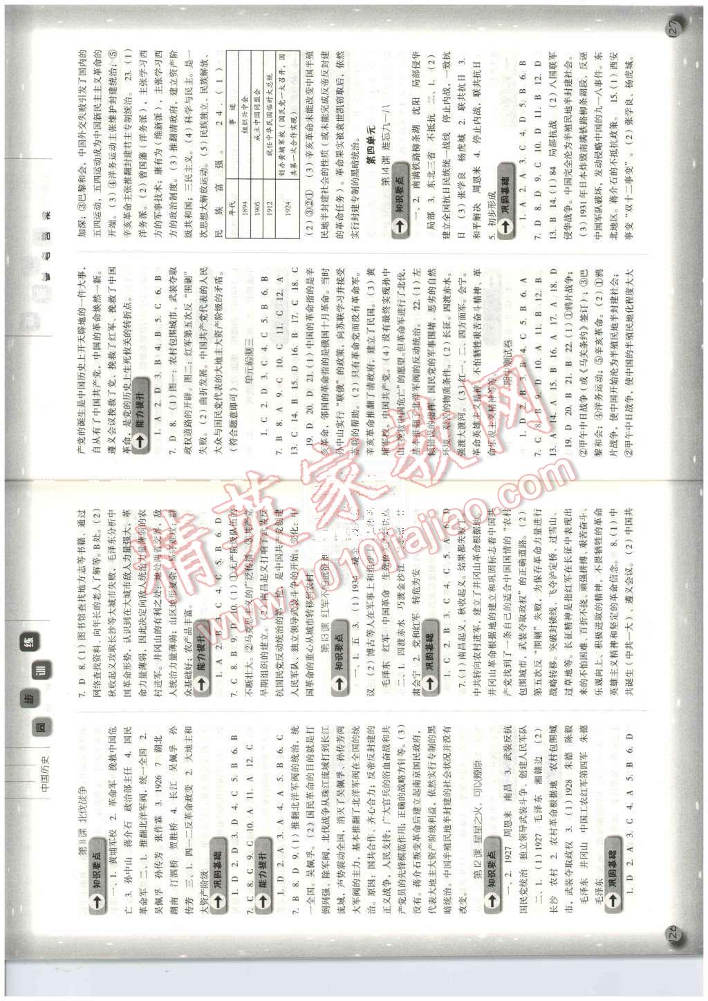 2015年同步训练八年级中国历史上册人教版 第3页