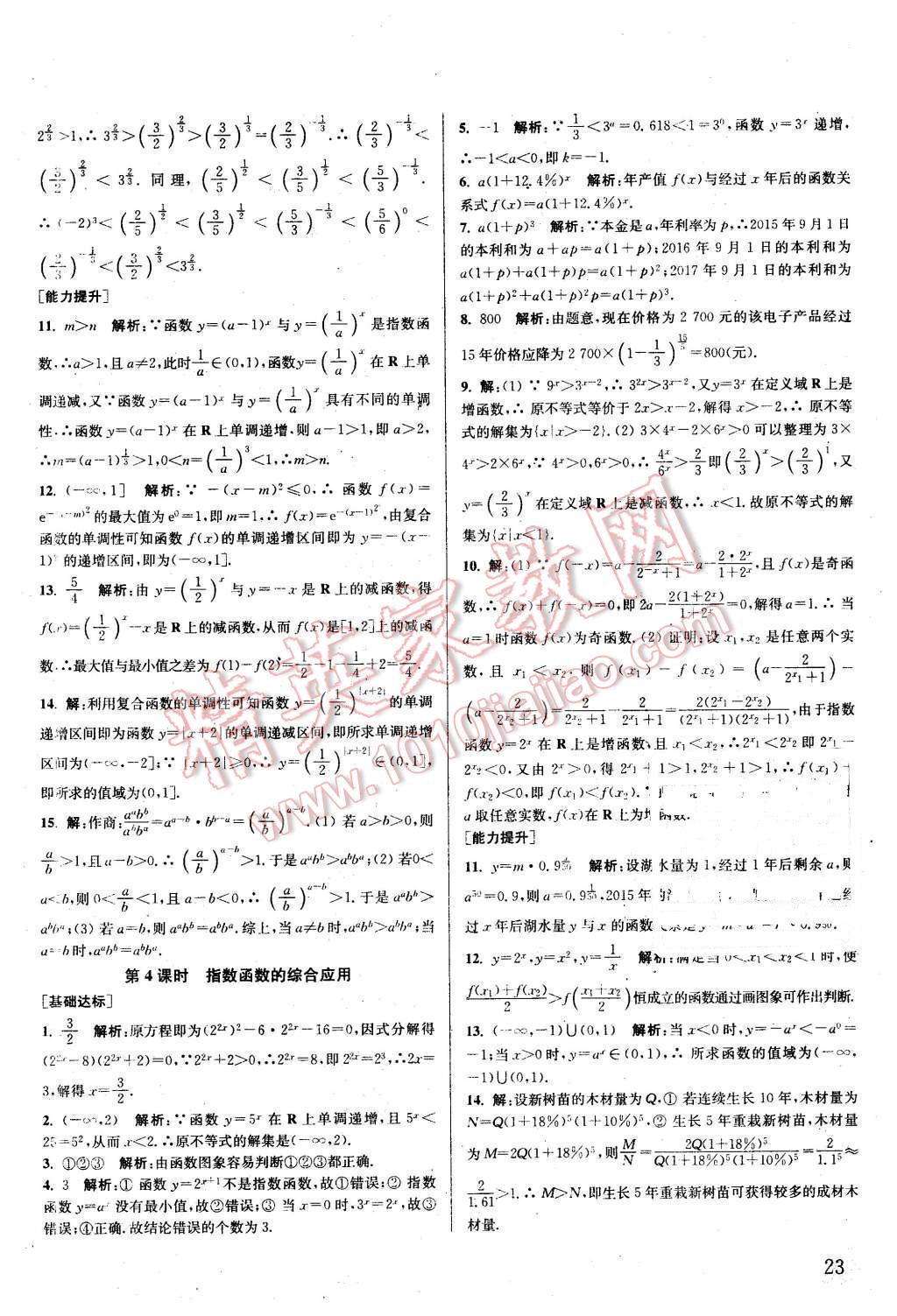 2015年通城學典課時作業(yè)本數學必修1蘇教版 第22頁