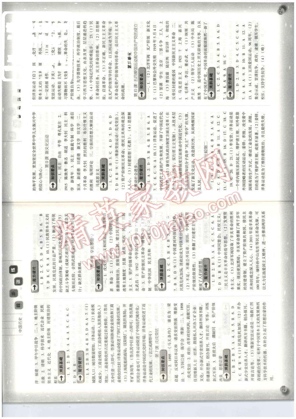 2015年同步訓練八年級中國歷史上冊人教版 第2頁