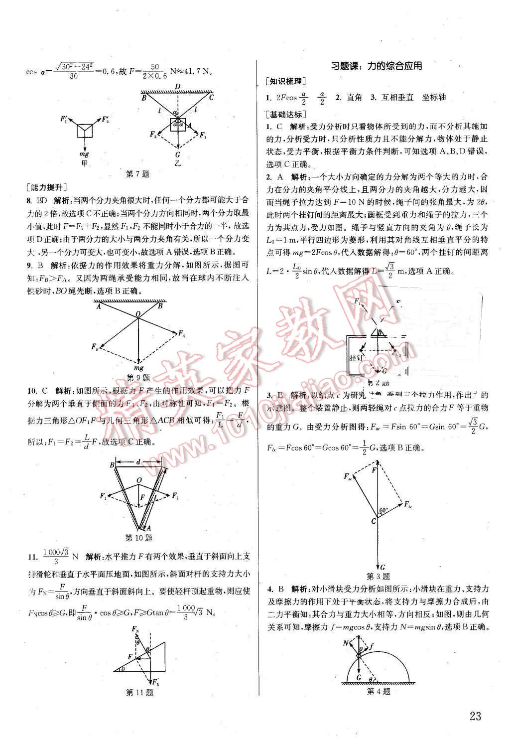 2015年通城學(xué)典課時作業(yè)本物理必修1人教版 第22頁