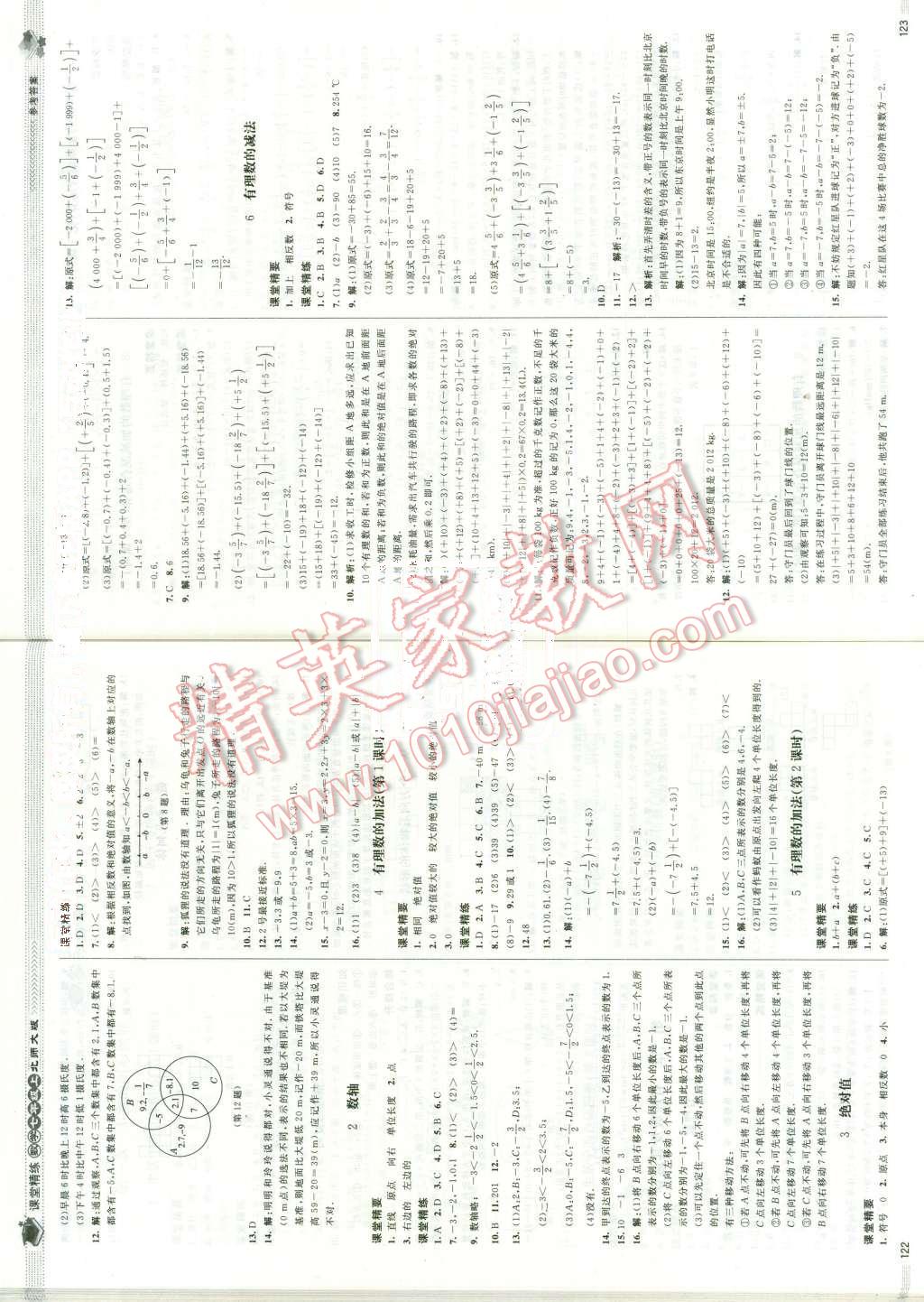 2015年课堂精练七年级数学上册北师大版 第2页