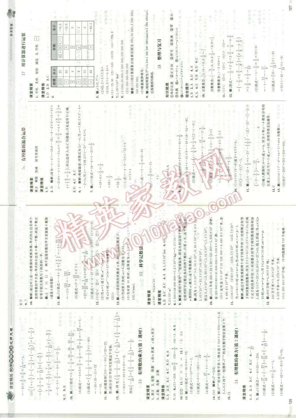 2015年课堂精练七年级数学上册北师大版 第4页