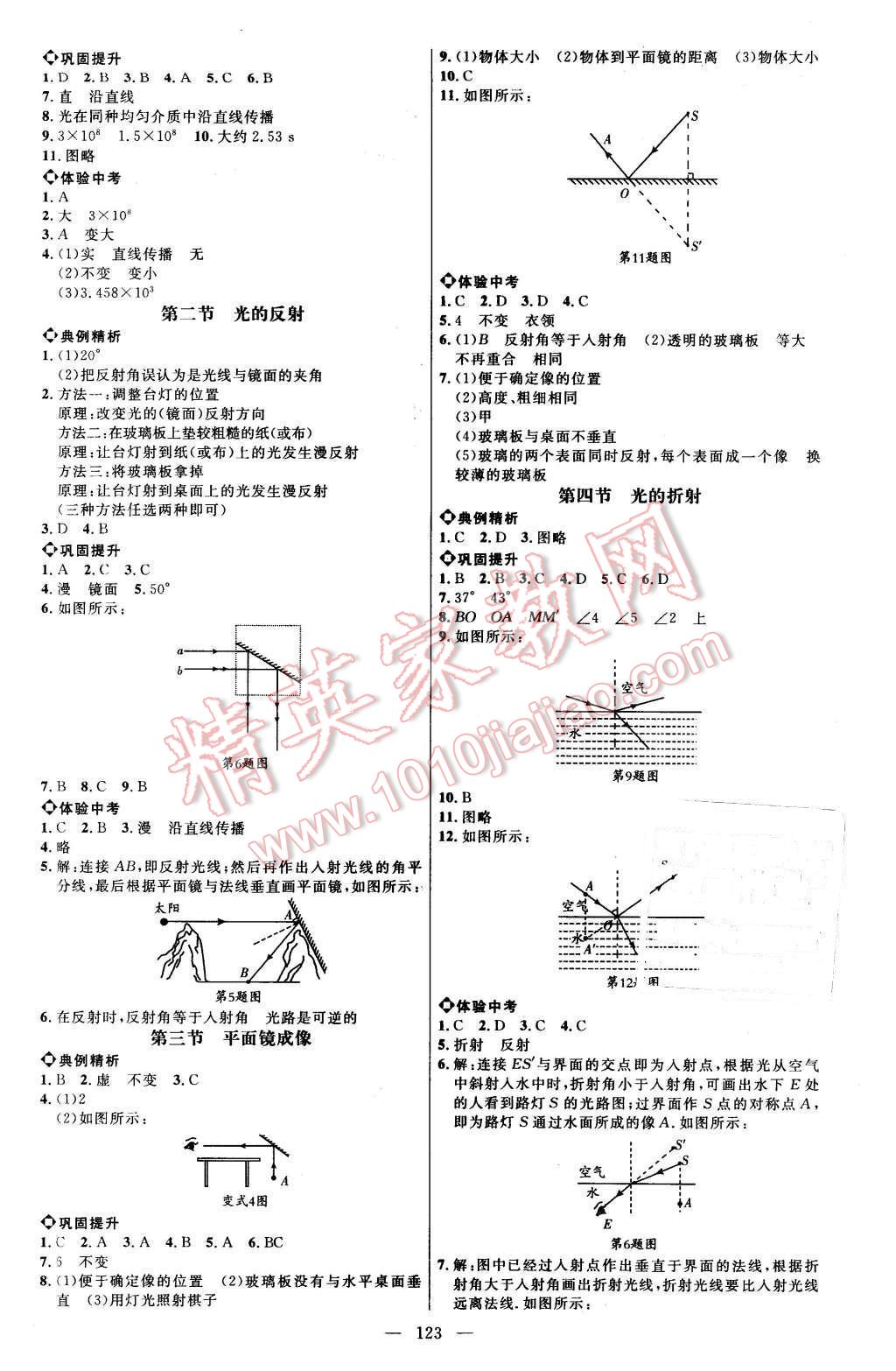 2015年細(xì)解巧練八年級(jí)物理上冊(cè)魯科版 第3頁