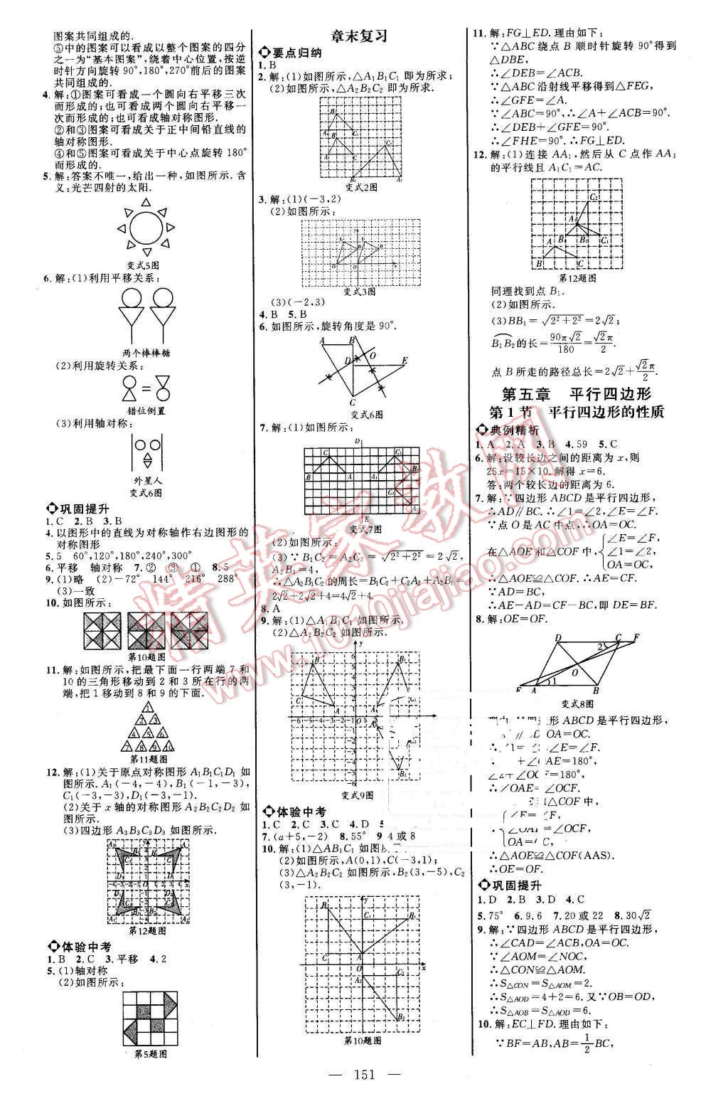 2015年细解巧练八年级数学上册鲁教版 第9页