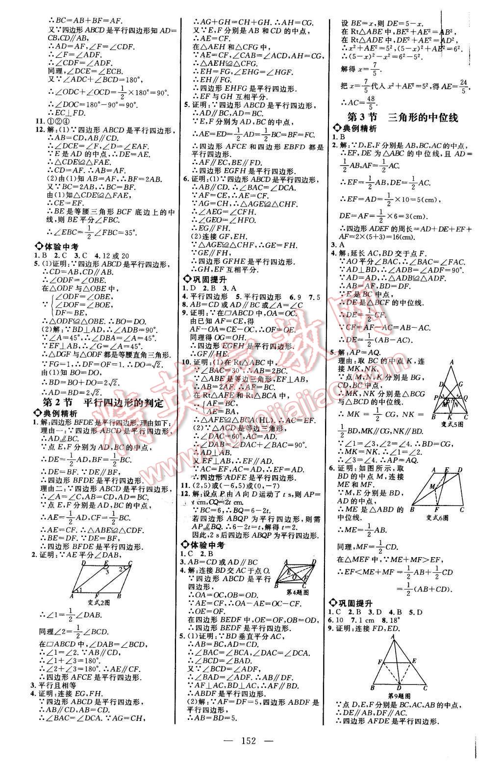 2015年细解巧练八年级数学上册鲁教版 第10页