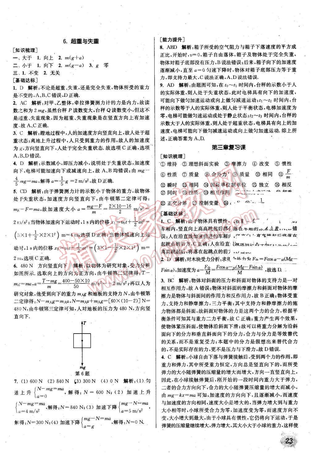 2015年通城學(xué)典課時(shí)作業(yè)本物理必修1教科版 第22頁