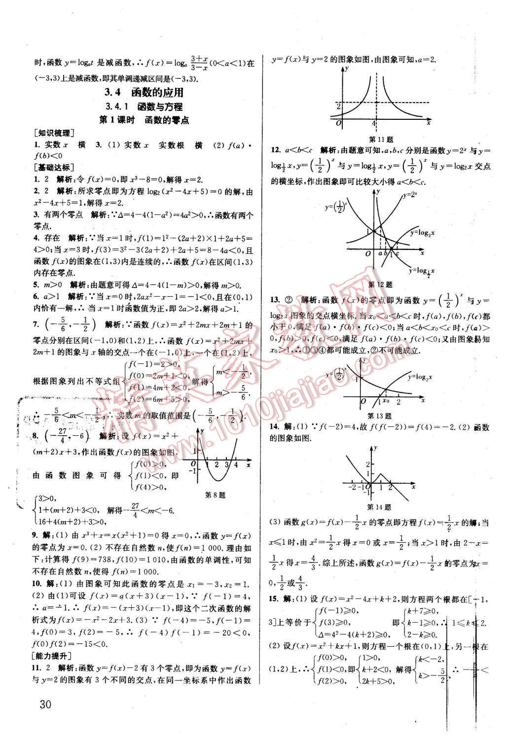 2015年通城學(xué)典課時作業(yè)本數(shù)學(xué)必修1蘇教版 第29頁