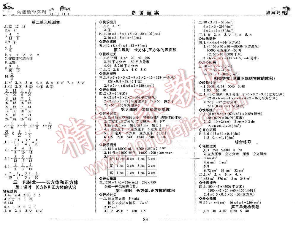 2015年细解巧练五年级数学上册青岛版 第3页