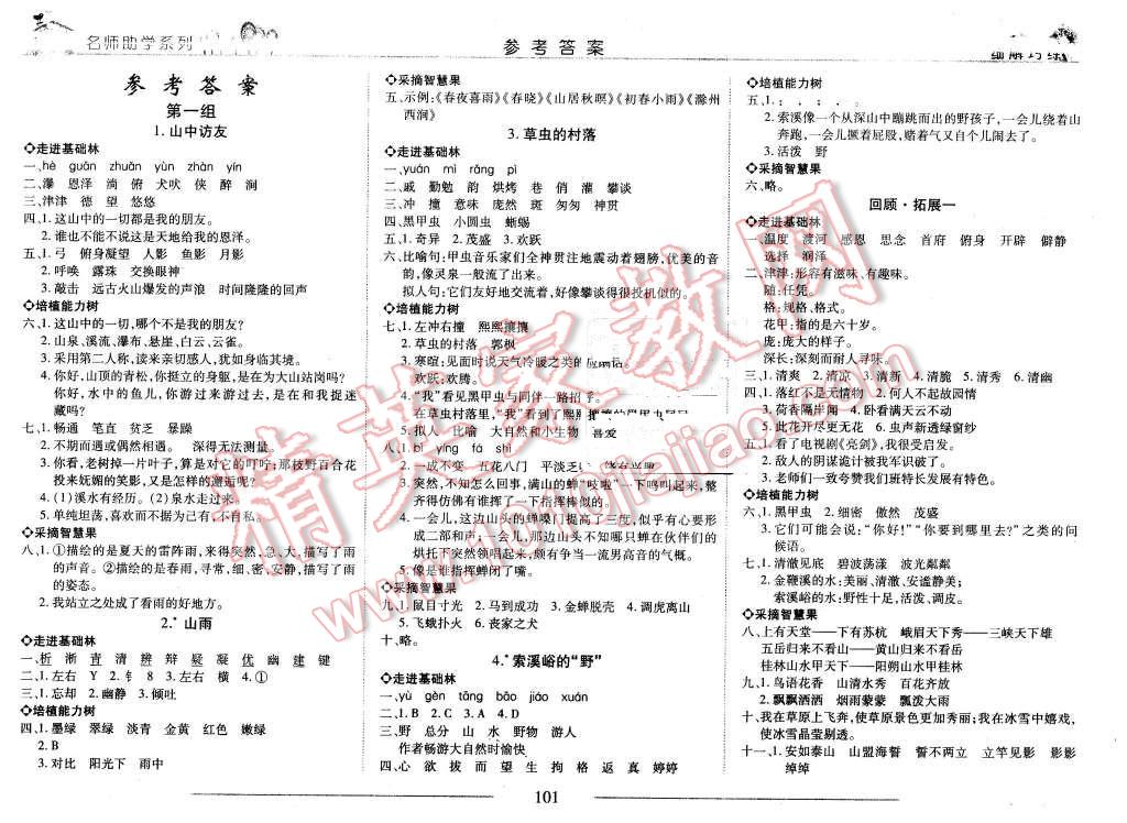 2015年细解巧练五年级语文上册鲁教版 第1页