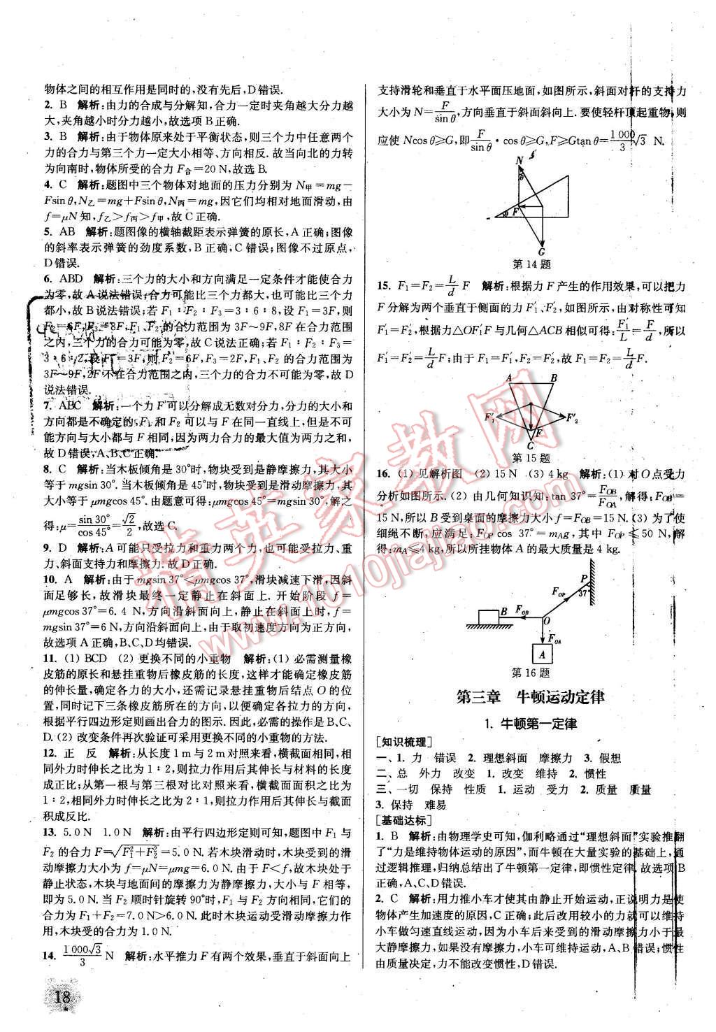 2015年通城學(xué)典課時(shí)作業(yè)本物理必修1教科版 第17頁