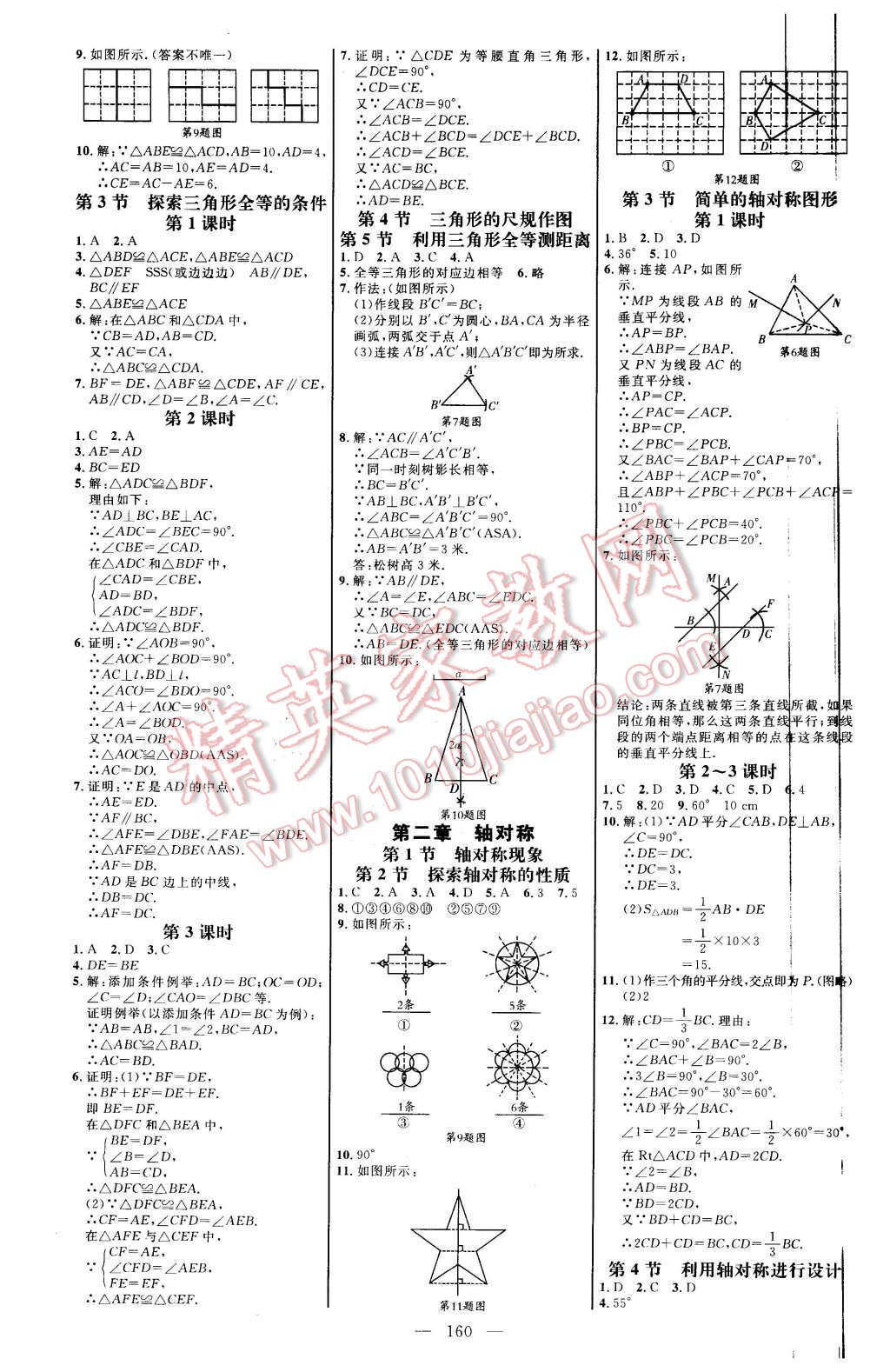 2015年細(xì)解巧練七年級數(shù)學(xué)上冊魯教版 第11頁