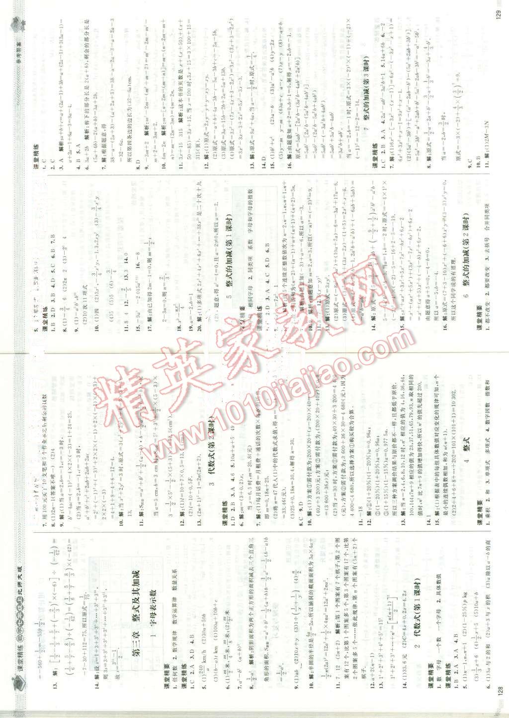 2015年课堂精练七年级数学上册北师大版 第5页