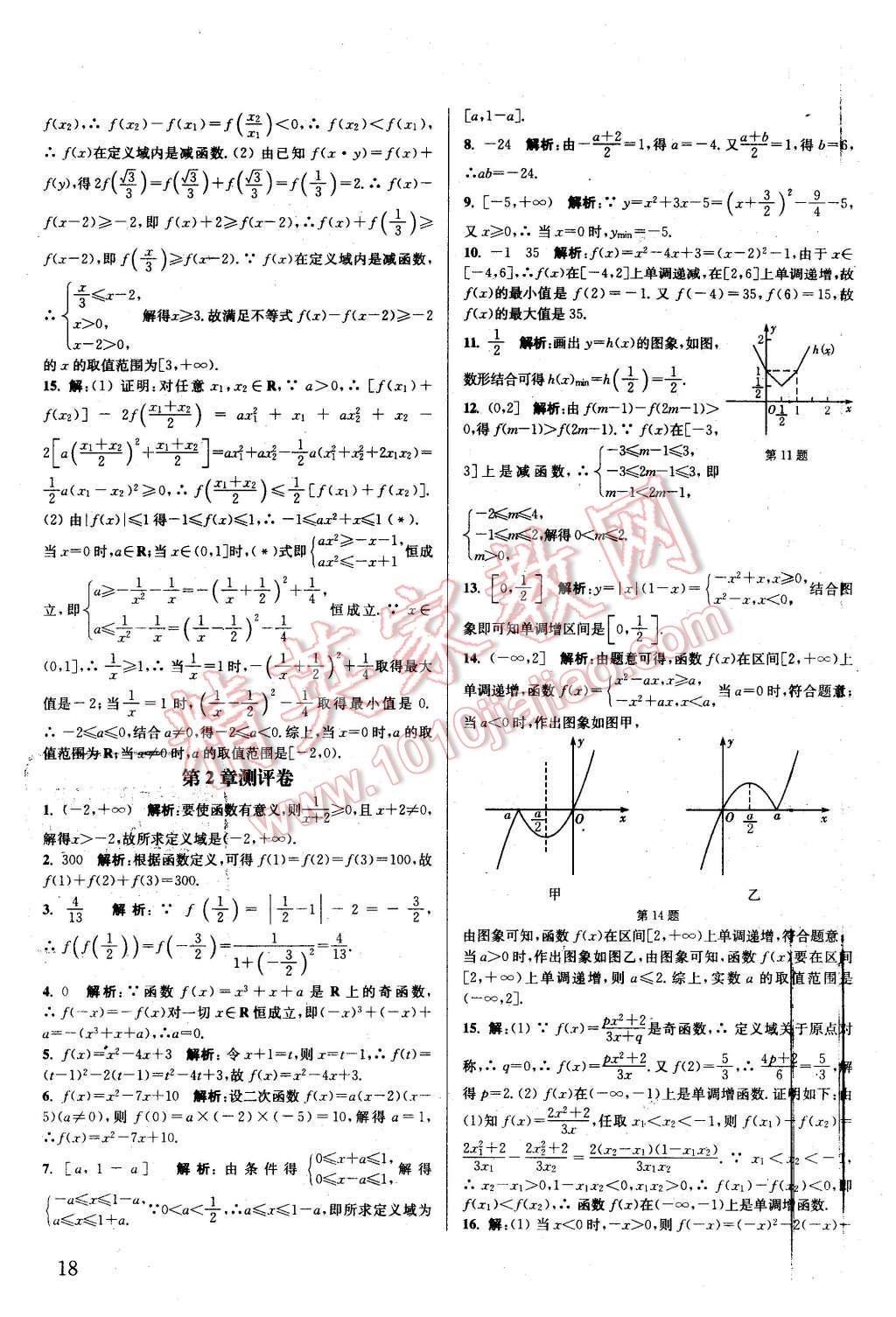 2015年通城學(xué)典課時(shí)作業(yè)本數(shù)學(xué)必修1蘇教版 第17頁(yè)