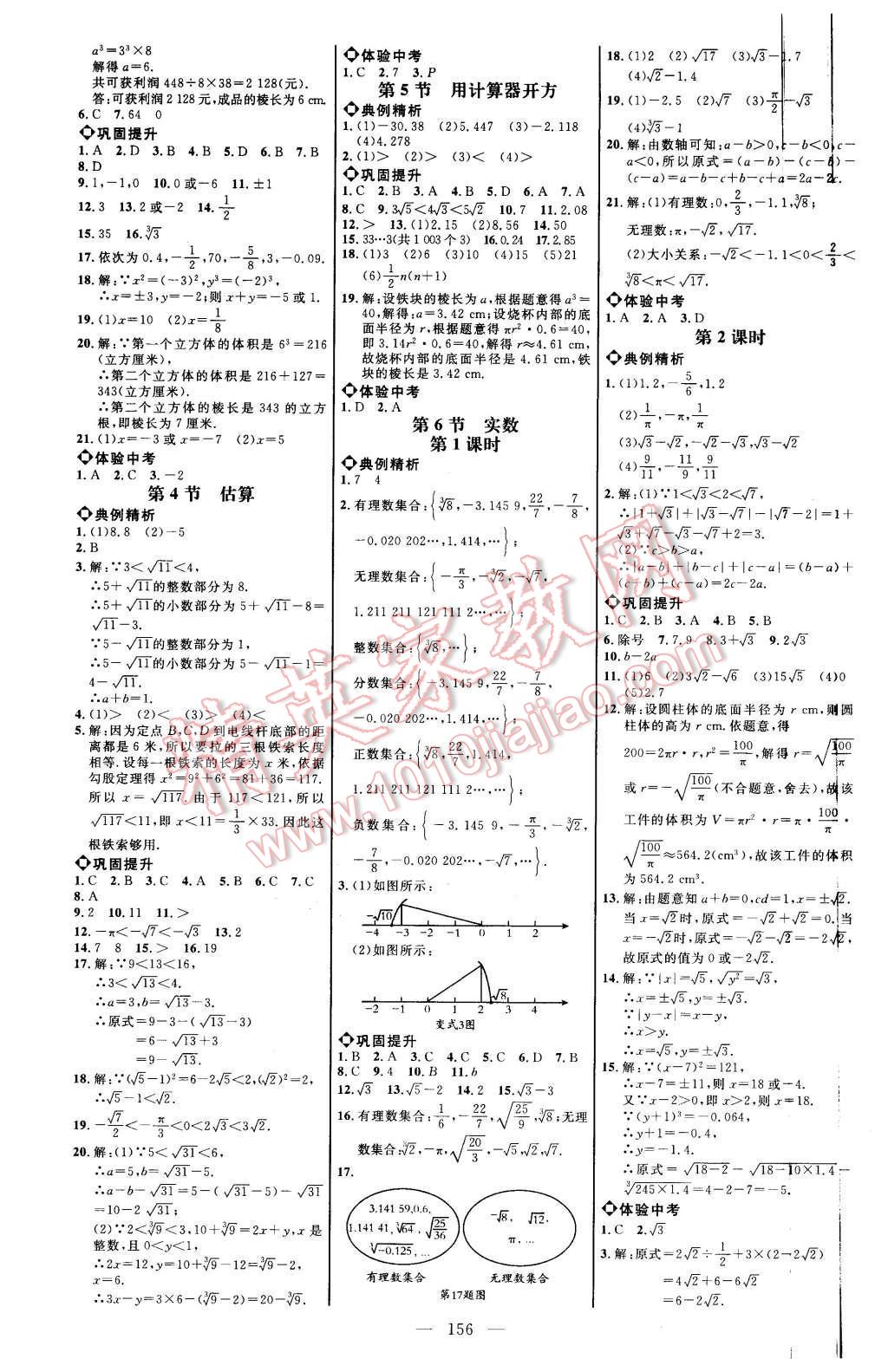 2015年細解巧練七年級數學上冊魯教版 第7頁