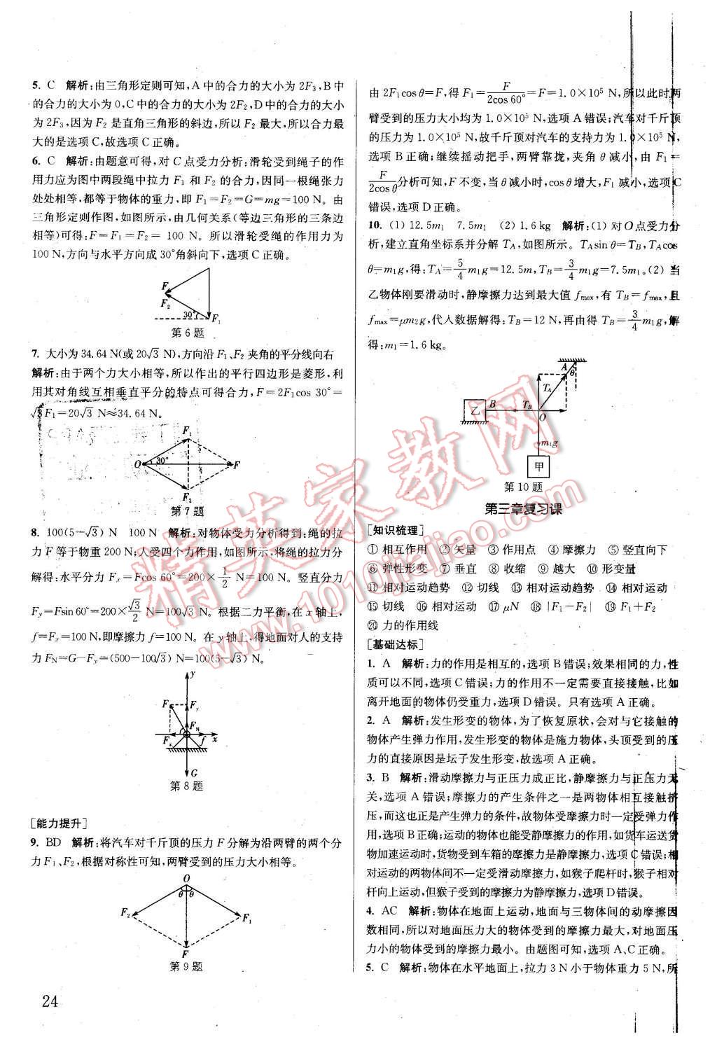 2015年通城學典課時作業(yè)本物理必修1人教版 第23頁