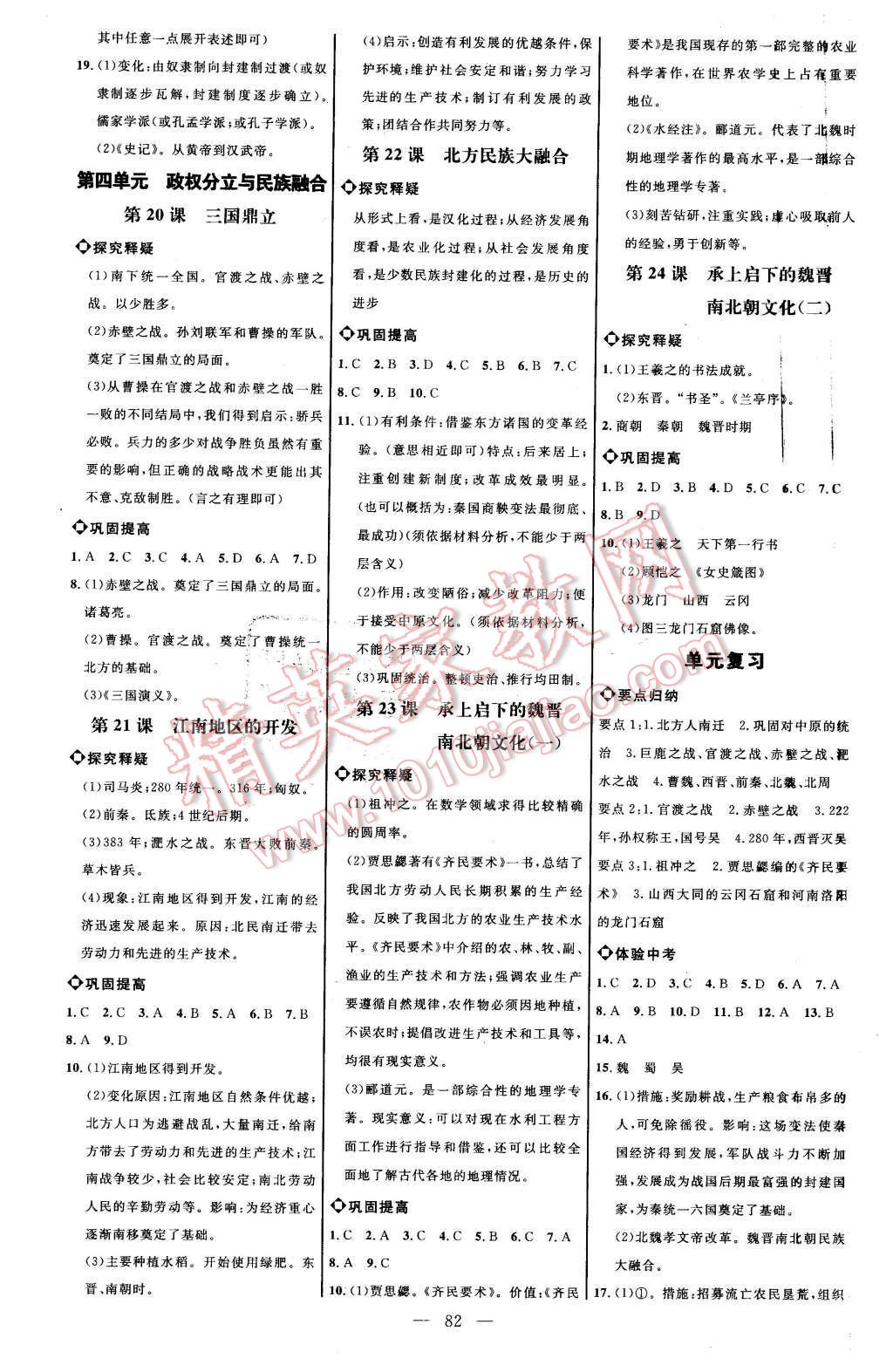 2015年細(xì)解巧練六年級(jí)歷史上冊(cè)魯教版 第5頁(yè)