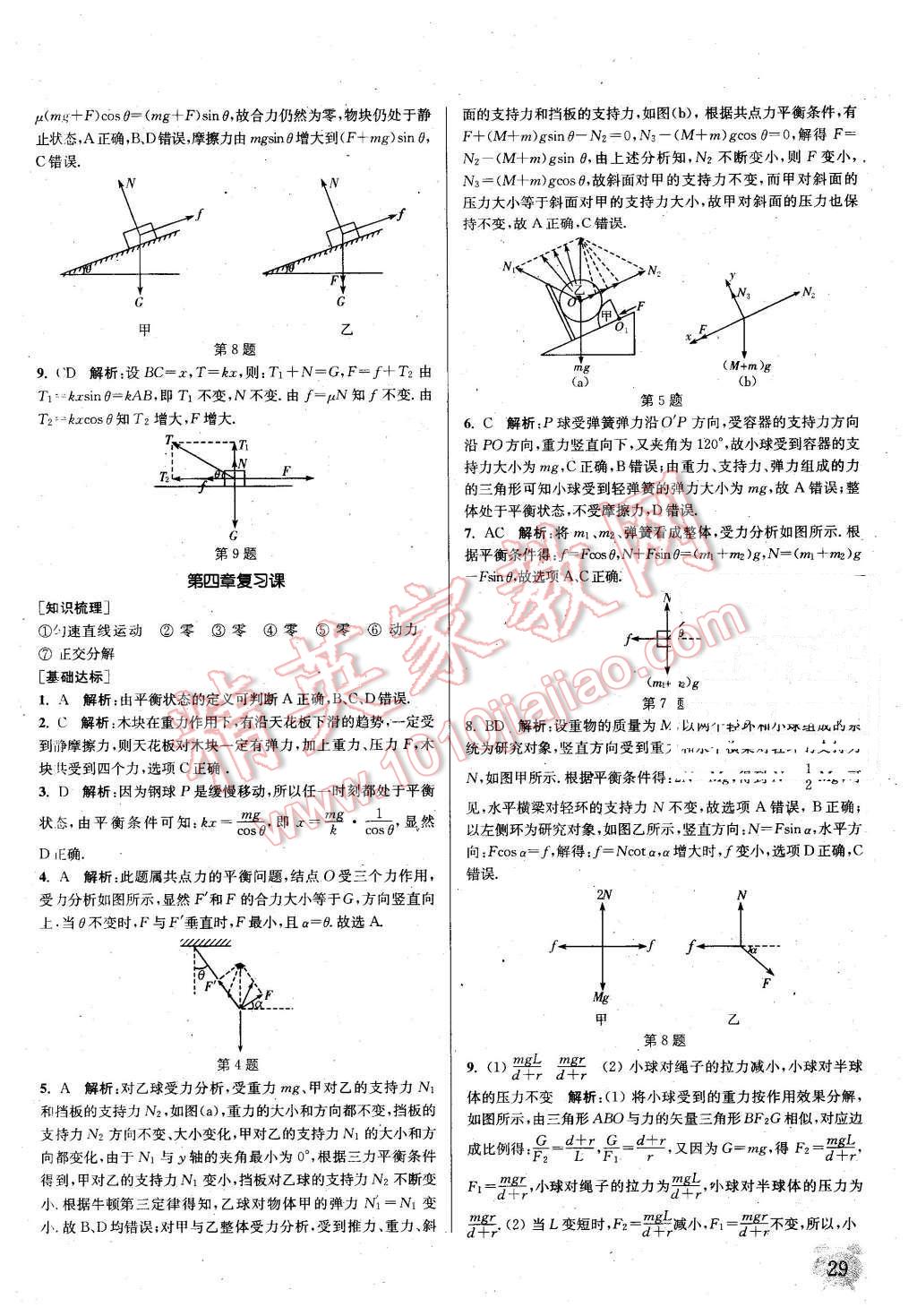 2015年通城學(xué)典課時(shí)作業(yè)本物理必修1教科版 第28頁(yè)