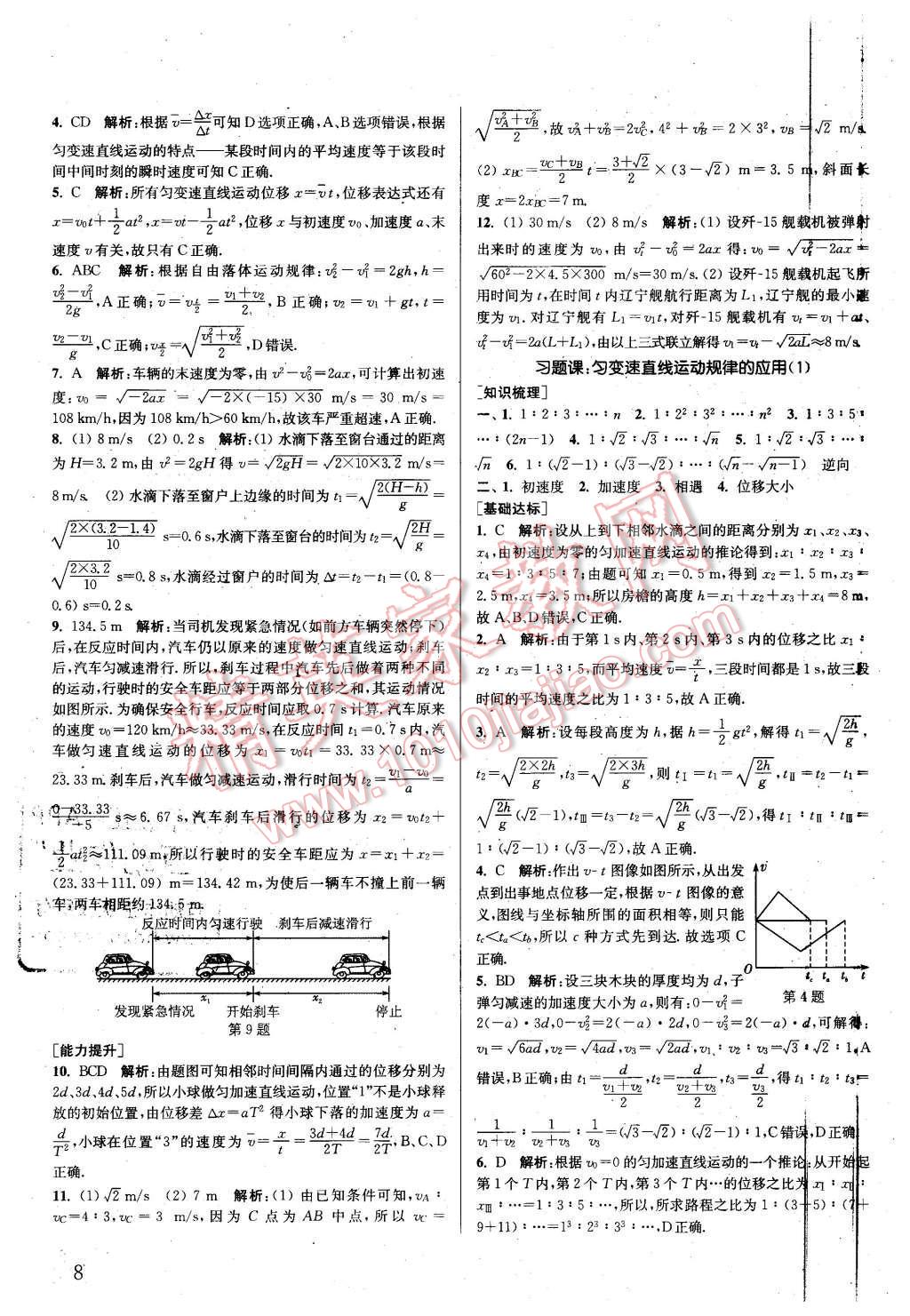 2015年通城學(xué)典課時(shí)作業(yè)本物理必修1教科版 第7頁