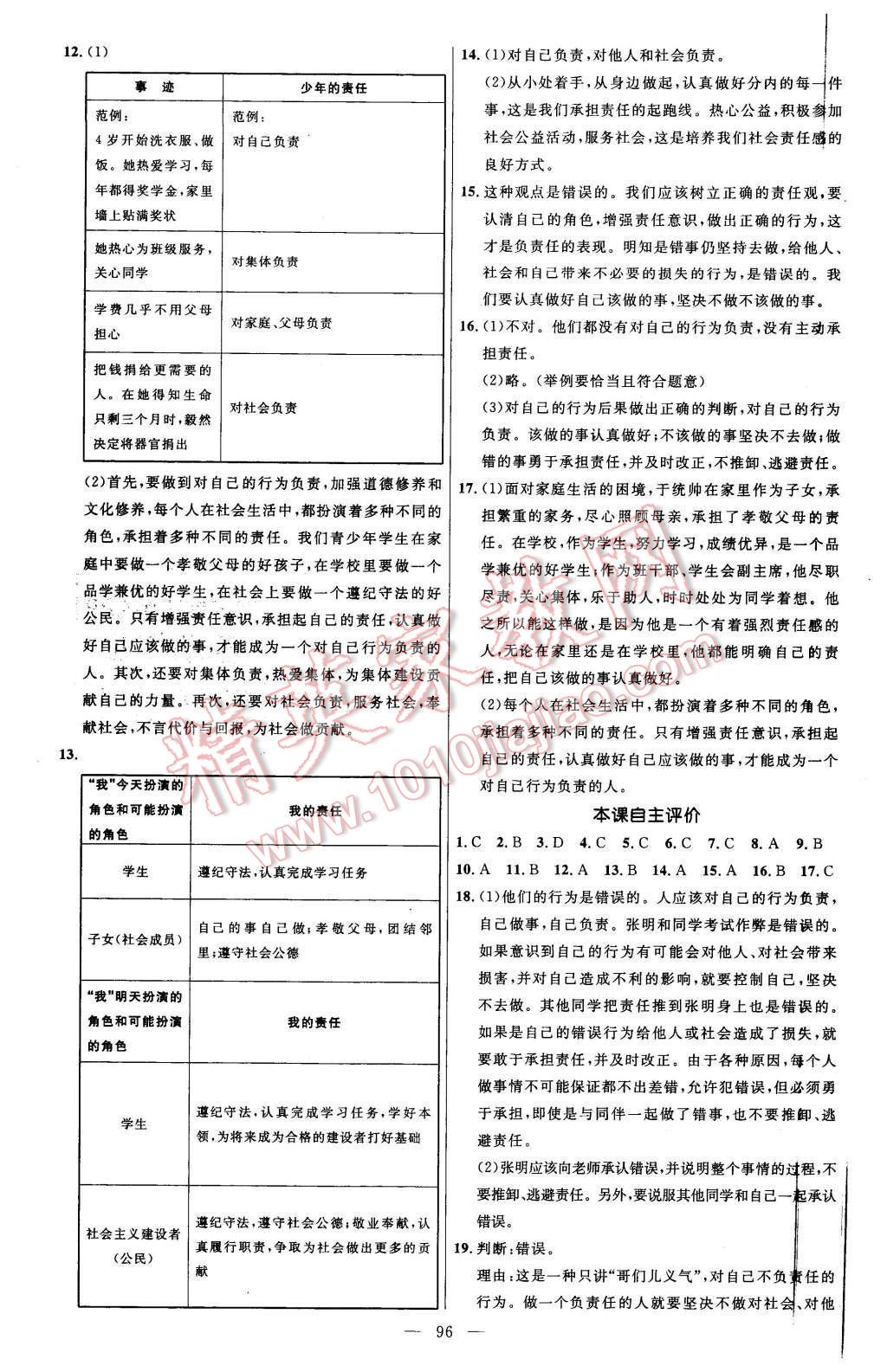 2015年細(xì)解巧練七年級思想品德上冊魯人版 第11頁